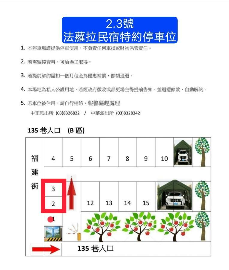 法蘿拉民宿 近東大門夜市住宿 附車位 Hualien Eksteriør billede