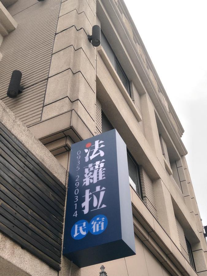 法蘿拉民宿 近東大門夜市住宿 附車位 Hualien Eksteriør billede